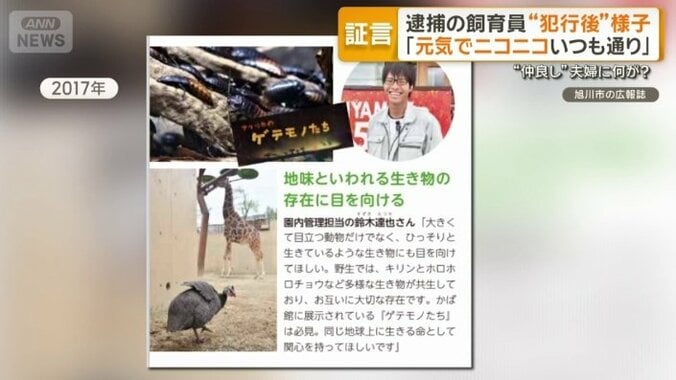 容疑者が掲載された旭川市の広報誌（2017年）
