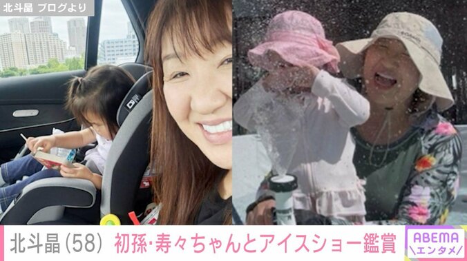 北斗晶のブログより