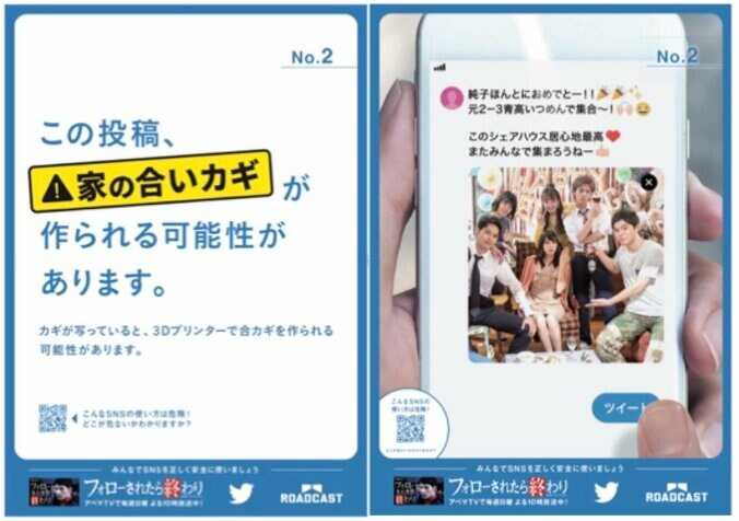 この投稿、家の合いカギが作られる可能性があります…SNSの危険な使い方を紹介する『フォローされたら終わり』啓蒙ポスター 2枚目