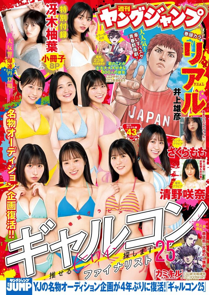 9月25日発売『週刊ヤングジャンプ』43号（表紙）