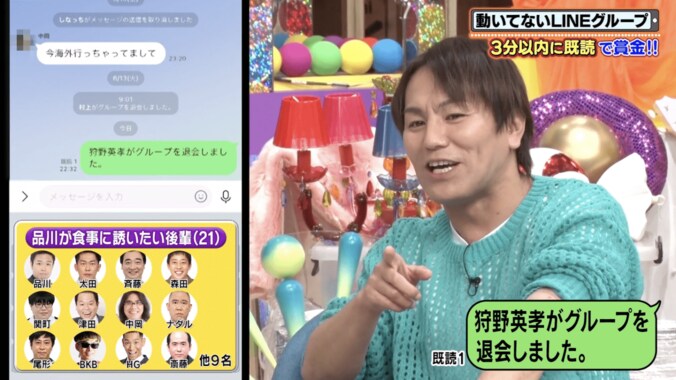 「狩野英孝がグループを退会しました。」動いてないLINEグループにメッセージで送信 既読がつくのか？ 1枚目