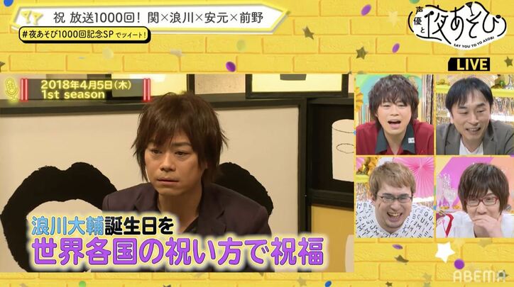 「#夜あそび1000回記念SP」がTwitterでトレンド入り!4年連続MCの関智一&浪川大輔がゲストで登場