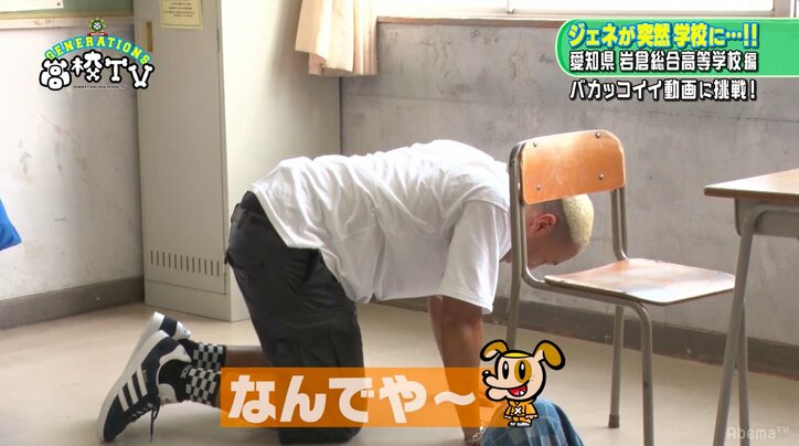 GENERATIONSが「バカッコイイ動画」に挑戦! 成功なるか!?