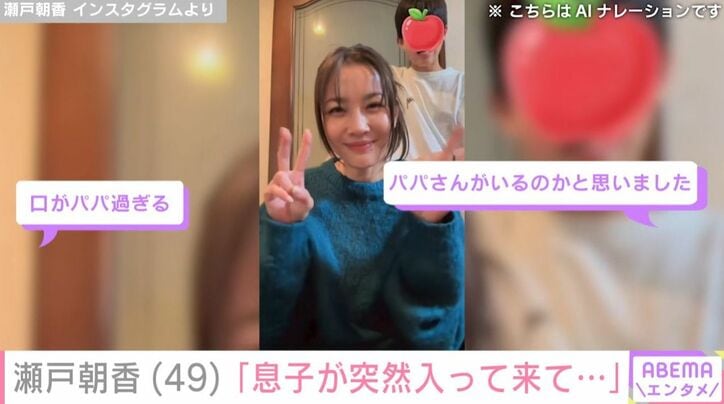 瀬戸朝香と長男