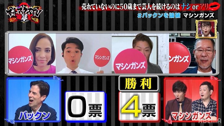 アラフィフのおじさん芸人、ハーバード大卒のパックンを完全論破！「50歳で夢から覚めても地獄」と芸人論を熱弁
