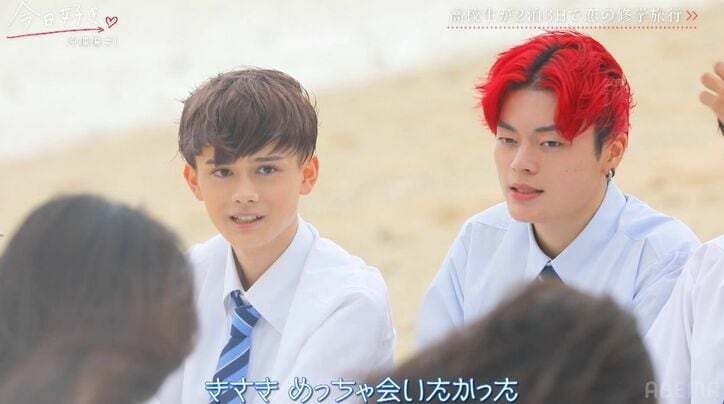 一度フラれた憧れの女子と再会、高1男子「めっちゃ会いたかった!」みんなの前で大胆告白『今日好き』沖縄編スタート