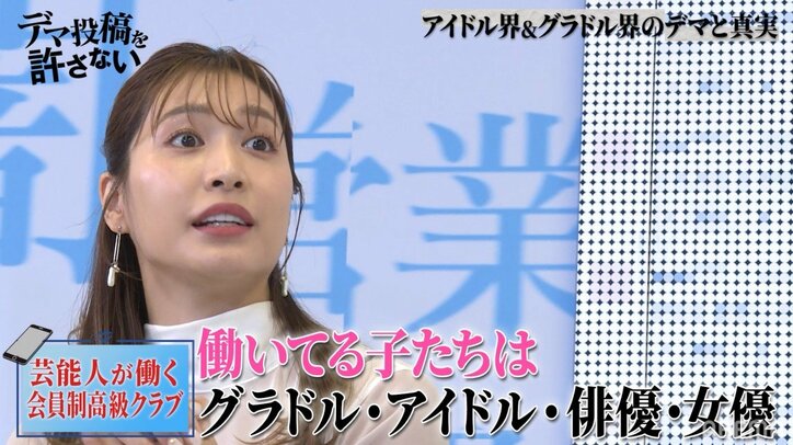 大島麻衣、芸能人も働く会員制高級クラブから勧誘が？「登録者も一定数のハイスペックな人…」