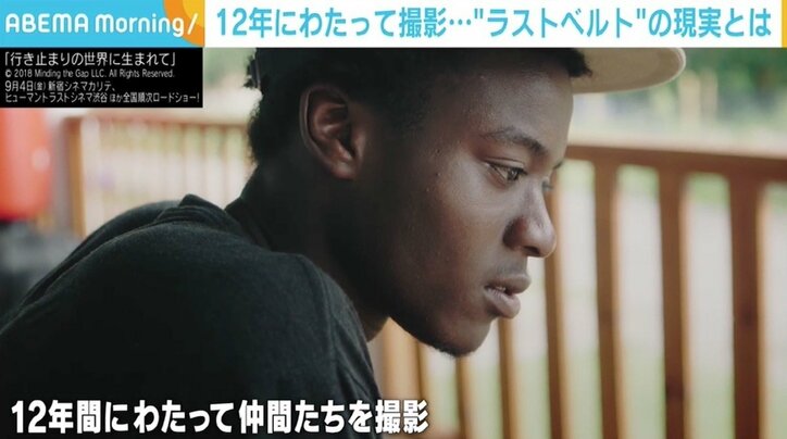 差別に貧困、家庭内暴力…様々な“分断”を目の当たりに ビン・リュー監督が12年間撮影し続けた“ラストベルト”の現実