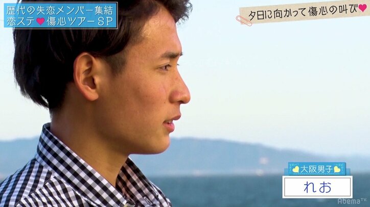 「恋ステ」傷心旅行 フラれたメンバーが今の想いを絶叫