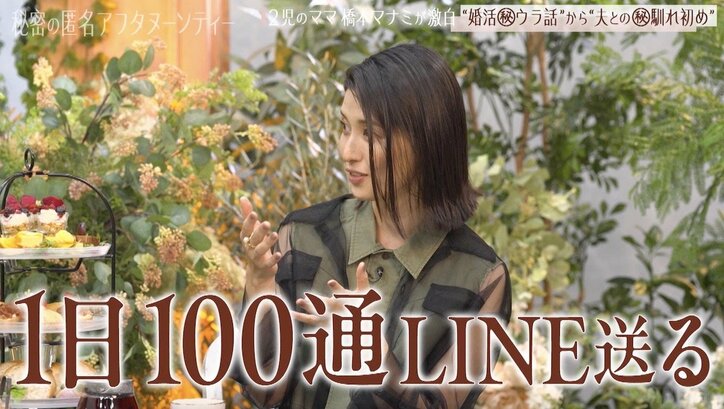 【写真・画像】「1日100通LINE」「浮気は日常茶飯事」橋本マナミ、医師の夫と結婚前のしくじりを激白　1枚目