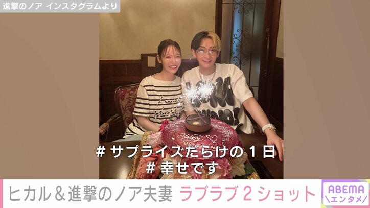 【写真・画像】“交際0日で電撃婚”ヒカル&進撃のノア夫婦、ラブラブショットに反響「可愛すぎてニヤニヤ」　1枚目