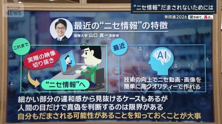 最近の“ニセ情報”の特徴