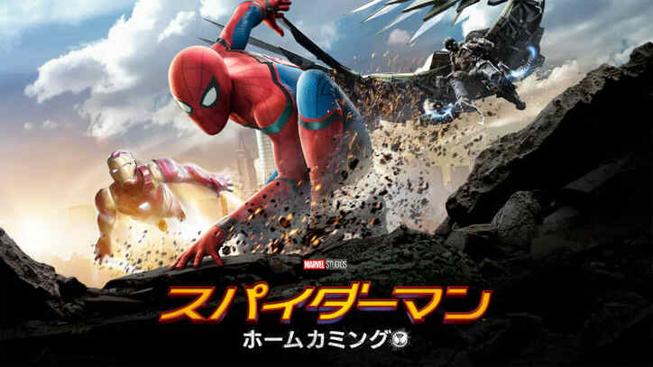 スパイダーマン:ホームカミング(字幕) 