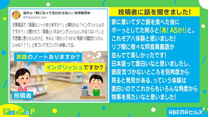イングリッシュしかなくない? 店員からの不思議な質問 その後にわかった“アハ体験”な会話が話題