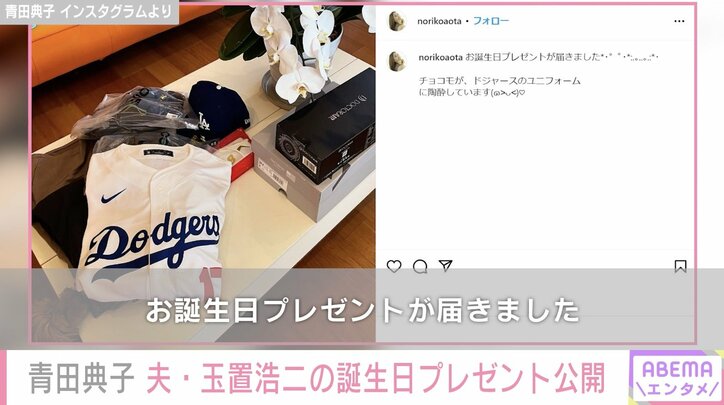 【写真・画像】最新ショットが話題 玉置浩二に届いた大谷翔平選手のユニフォームなど誕生日プレゼントを妻・青田典子が公開 2枚目