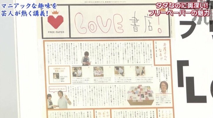 囲碁ガール、閉店ウォーカー、京大“留年”特集まで? 愛好者増える「フリーペーパー」の魅力