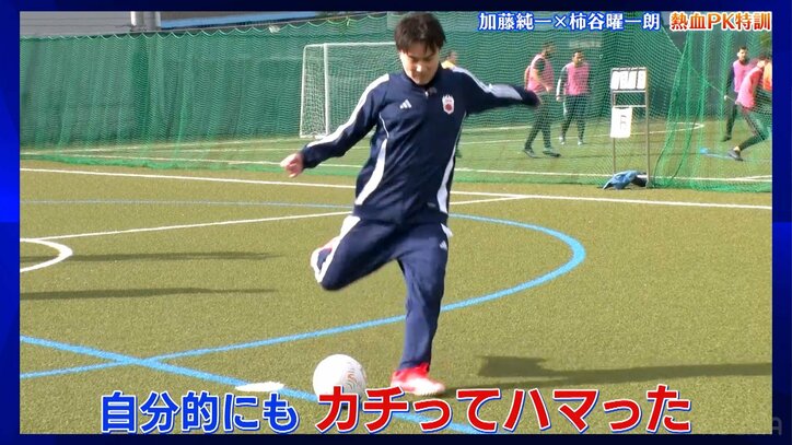 PKを蹴る加藤純一