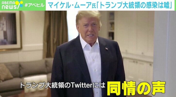 「疑いを持ち続けて」トランプ大統領のコロナ陽性“陰謀論” マイケル・ムーア氏「感染は嘘」の主張から見えてくるもの