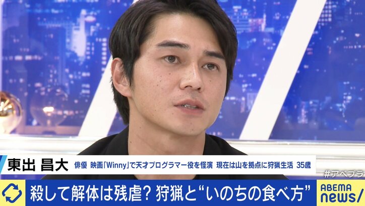 「スーパーで食べる肉にだって同じ命があった」狩猟は残酷? 東出昌大と考える“いのちの食べ方”