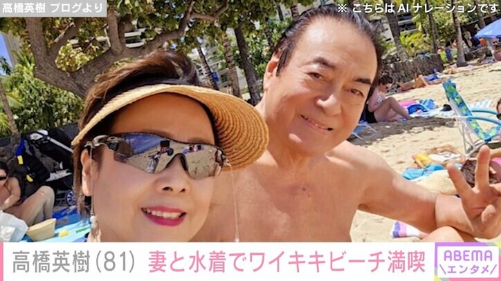 【写真・画像】“孫の姿が話題”高橋英樹（81）、妻・美恵子さん（77）と散歩を楽しむデートショットに反響「ステキなご夫婦様」「仲良しだね」　1枚目