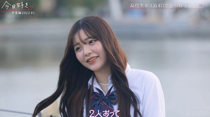 大人っぽい高1女子に年上男子がメロメロ「バチかわいい」「ヤバかった」『今日好き』卒業編2023スタート