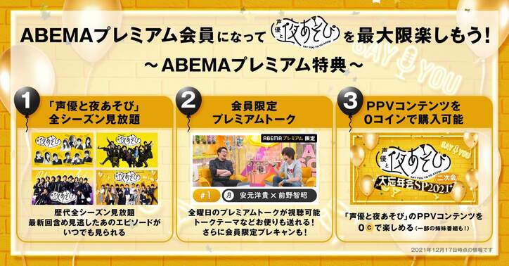 MC16名が全員参加で生放送！『声優と夜あそび2021 大忘年会SP』“年間やらかし大賞”など予定