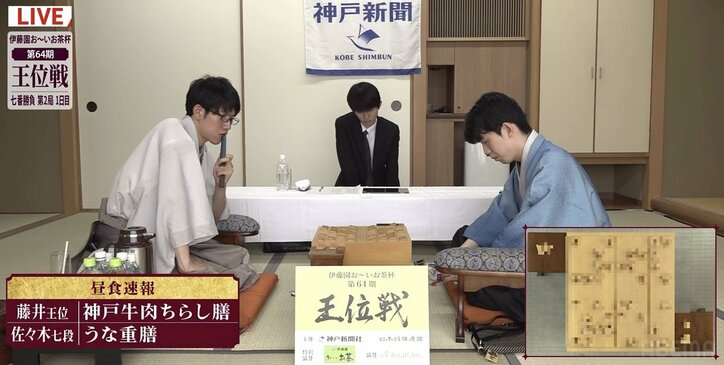 藤井聡太王位のお気に入り？2年連続「神戸牛肉ちらし膳」 佐々木大地七段は迫力「うな重膳」 ファンは羨望「めちゃくちゃ美味しそう！」／将棋・王位戦七番勝負第2局