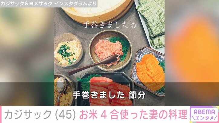 カジサック&ヨメサック Instagramより