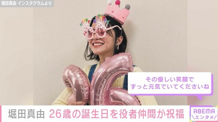 【写真・画像】堀田真由 26歳の誕生日を福士蒼汰・新木優子らが祝福　1枚目