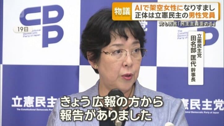 立憲民主党　田名部匡代幹事長