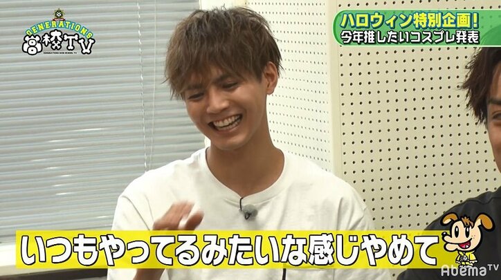 「変態に見えるかもしれないけど…」王子・涼太がハロウィンで女の子に着て欲しいコスプレにGENEメンバードン引き