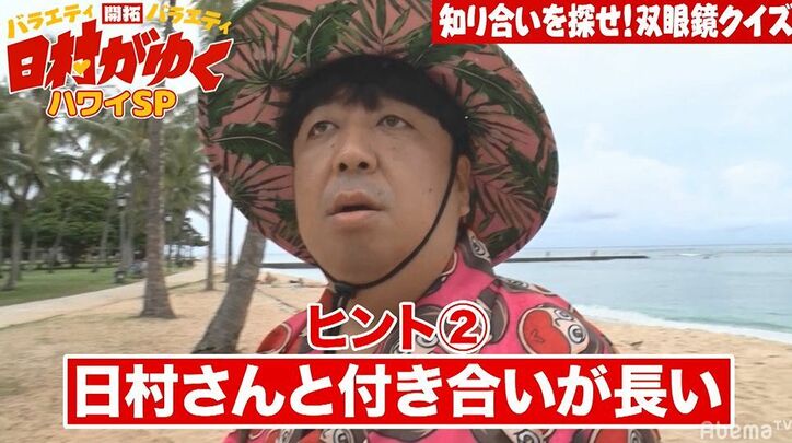 バナナマン日村、ハワイの"盗み見”観光に不満爆発!?井戸田潤も合流