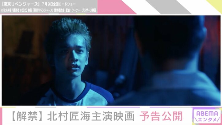 『東京リベンジャーズ』予告映像が解禁 主題歌担当のSUPER BEAVER「すごくマッチした1曲になった」