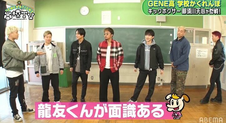 「試合もかくれんぼも負けたことない」那須川天心がGENE高名物・かくれんぼに参戦！