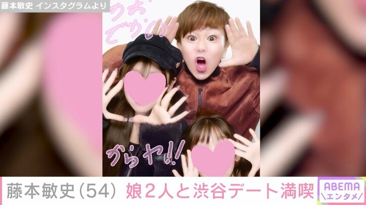 【写真・画像】藤本敏史、長女・莉々菜さん&次女・茉叶菜さんと渋谷デートを満喫「娘ちゃん大きくなりましたね」と反響　1枚目
