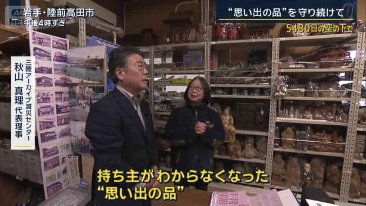 三陸アーカイブ減災センター　秋山真理代表理事