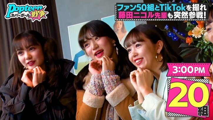 藤田ニコルが『ポプ戦』に緊急参戦！憧れの大先輩との対面に候補者たち感激