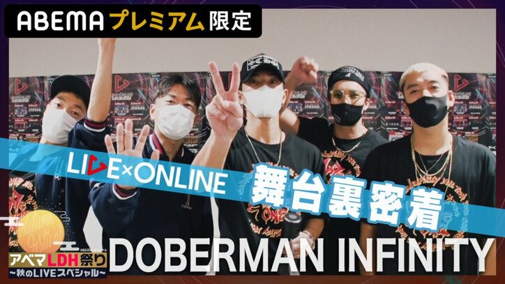 Doberman Infinity 新曲は今の時代にリンク もうちょっと頑張ってみようと思えたら メンバーが今年中にやっておきたいことも告白 インタビュー 特集 Abema Times