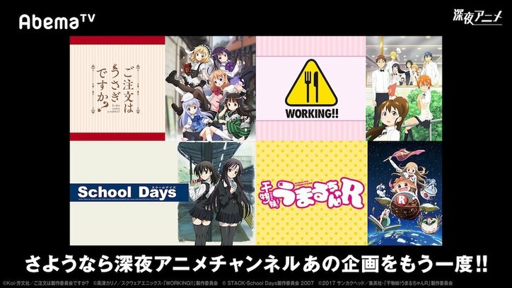 AbemaTV、新たな「アニメ3チャンネル」が4月1日に誕生 新アニメチャンネル編成&オープン記念特別カウントダウン編成も発表