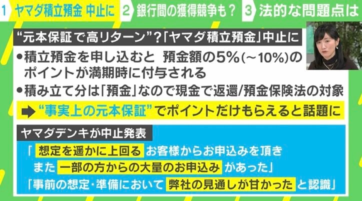 「ヤマダ積立預金」中止騒動とは