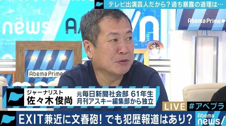 週刊文春によるEXIT兼近の逮捕歴報道は「権利侵害」なのか？「報じる自由はあるが、問題はどういう形で報じるかだ」佐々木俊尚氏
