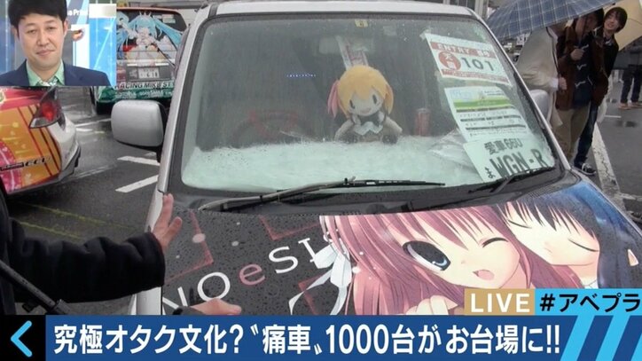 痛車1000台、オタク6000人が集合　改造費200万円以上の痛車も