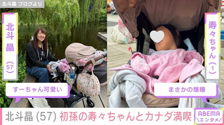 北斗晶と爆睡する寿々ちゃん