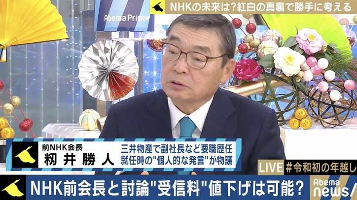 「政権への忖度はなかったと思う」籾井勝人前会長が語ったNHKの現実