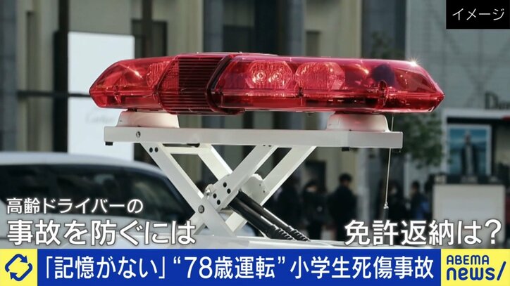 高齢ドライバーの事故