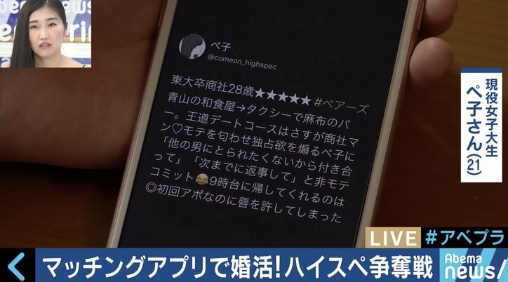 「週8でデート、その内容をTwitterに投稿」「美人しか入れないLINEグループ」ハイスペ男子を狙う女性たちの実態
