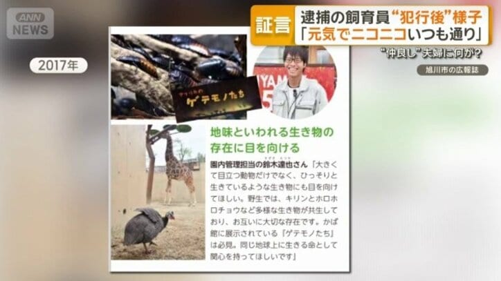 容疑者が掲載された旭川市の広報誌（2017年）