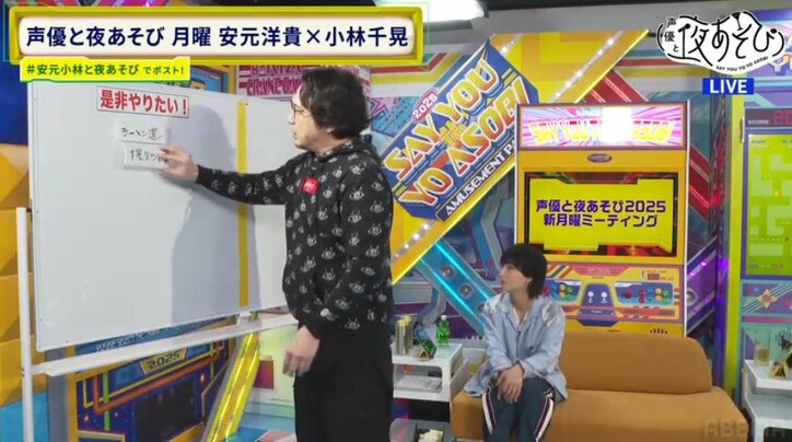 【写真・画像】『声優と夜あそび』2025シーズン月曜日MCは安元洋貴と新MC・小林千晃に決定！初の夜あそびで絵心バトル勃発！？　4枚目