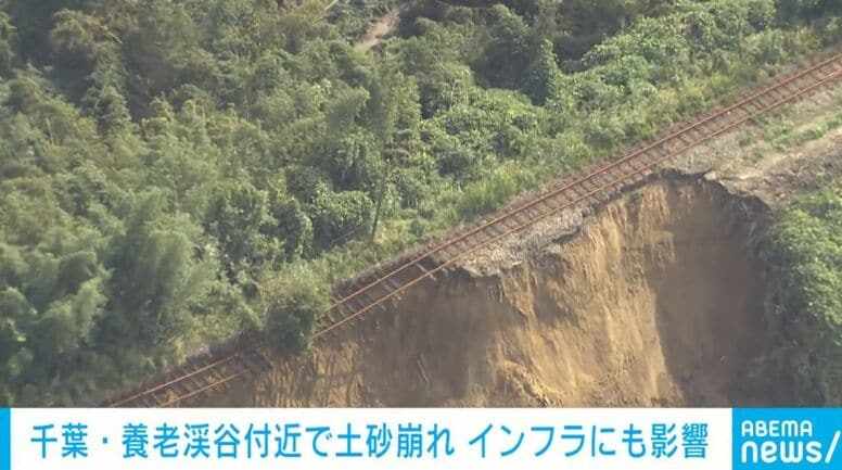 千葉・養老渓谷付近で土砂崩れ インフラにも影響