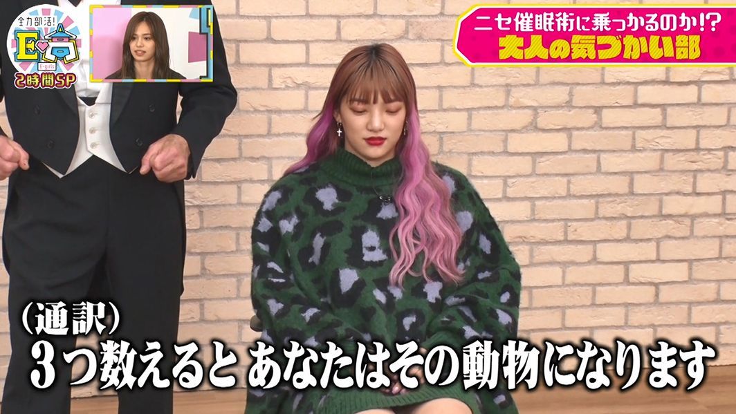 3つ数えると動物になります ニセ催眠術に騙されたフリをしたe Girls須田アンナが神対応 メンバー大爆笑 バラエティ Abema Times